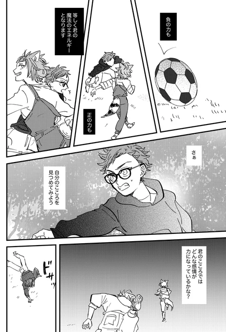 魔法サッカーで遊ぶお話③ 