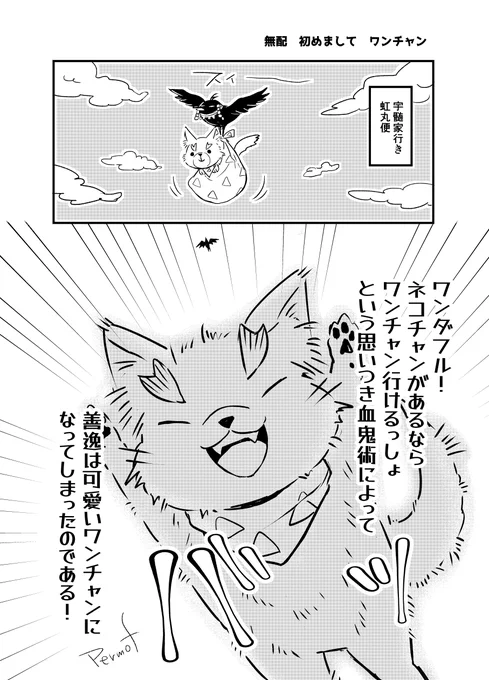 5月4日間に合えば、前に出した🐈⚡本の🐶⚡verの無配があります。よろしくお願いします。※宇善です