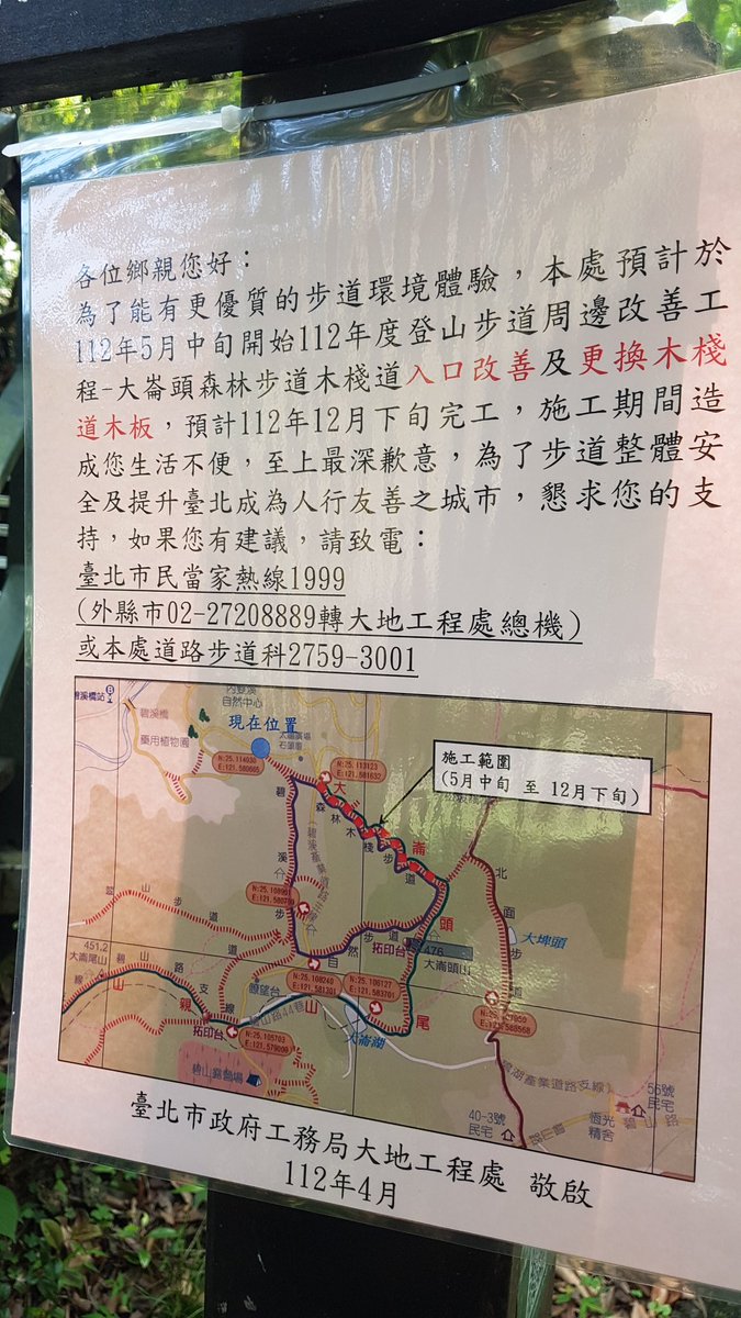 [心情] 大崙頭尾山部份路段要整修