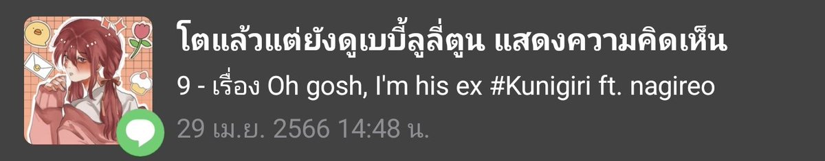iiuryvescn's tweet photo. ขอบคุณค้าบ https://t.co/5Cn7FszH6R