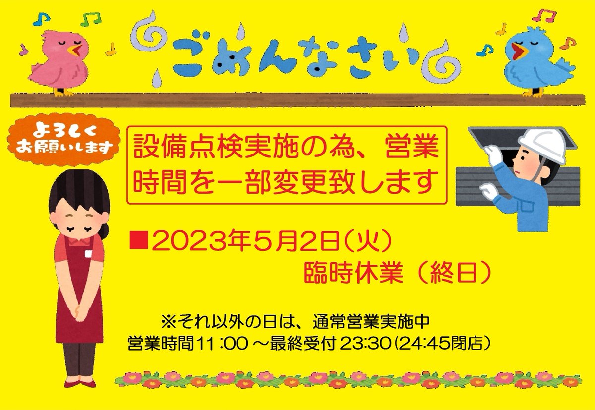 Momi_sou's tweet photo. ★★GW一部営業日変更のお知らせ★★ 設備点検を兼ね、#Momi爽、#SleepyAZIT #ミグン365（ #よもぎ蒸し）同時臨時休業を一日頂戴させて頂きます。利用予定のお客様には、ご迷惑・ご不便をお掛け致します。　#江坂 #マッサージ #よもぎ蒸し #足つぼ #アロマ #オイル #フェイシャル #リラクゼーション https://t.co/LNDi2Woknx