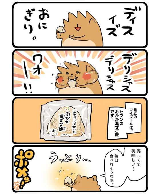 セブンのおかか混ぜご飯おにぎり🍙 #エッセイ漫画