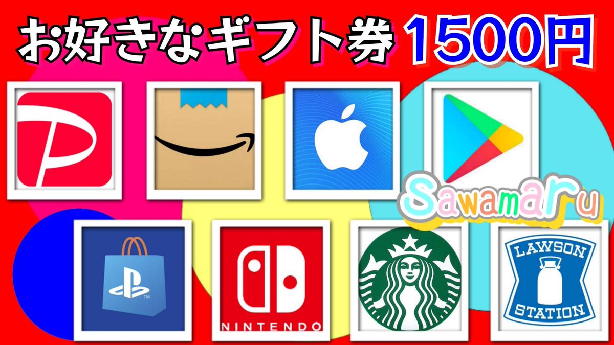 jpsawada's tweet photo. ぴょんまるさんコラボ㉖

ギフト券1500円を1名様にプレゼント

一応募条件一
1、この投稿をリツイ−ト
2、僕と@Pyonmaru_2のフォロ−

当選人数 1名様
4/30 15分26分　まで https://t.co/olq44DUxGd