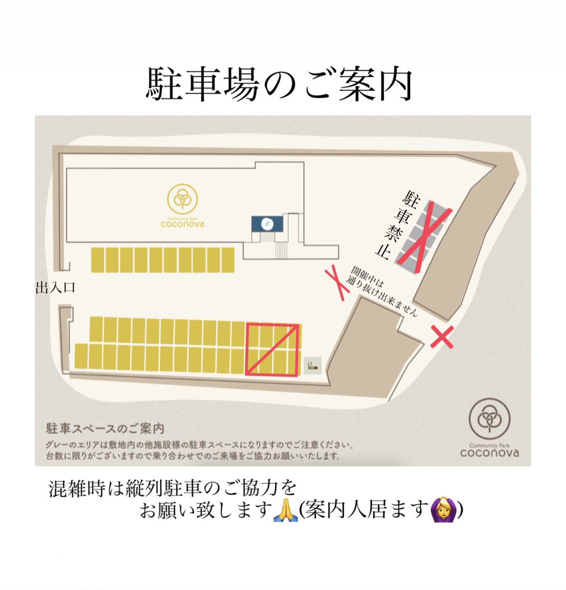 Tsukiakaritoh_'s tweet photo. 駐車場のご案内です🙆‍♀️！
(2枚目は今日のライブ用ですがお借りしました💦)
　
豪華キッチンカーさん以外にも、@coconova_nago 併設の
お惣菜のsoenさん、エディさんの絶品イタリアン、ブロック塀隣には無農薬野菜やお惣菜、スイーツなどのカナサさんがあります♡︎そちらも併せてお楽しみください😋♡︎ https://t.co/Okm4o25zBd