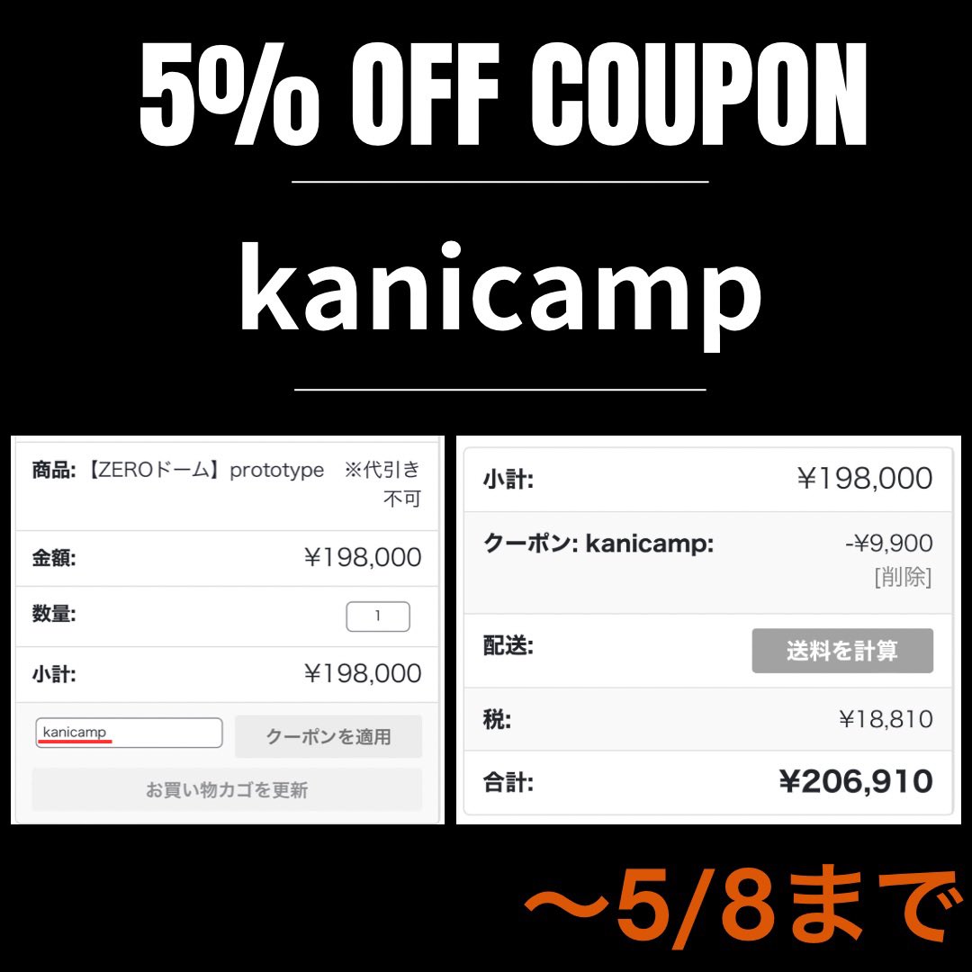 kani_camp's tweet photo. 🔥ZERODOME 発売記念キャンペーン🔥
公式ホームページにて

【 kanicamp 】

で5%OFFが適用されます＊

このサイズのドームだとほぼ最安値かと思うので、気になる方はチェックしてみてください＊

https://t.co/eLcjPbjfxi

#zeroドーム 
#zerodome 
#irongearones 
#ドーム型テント 
#ドームテント https://t.co/jNz32Lhzlb