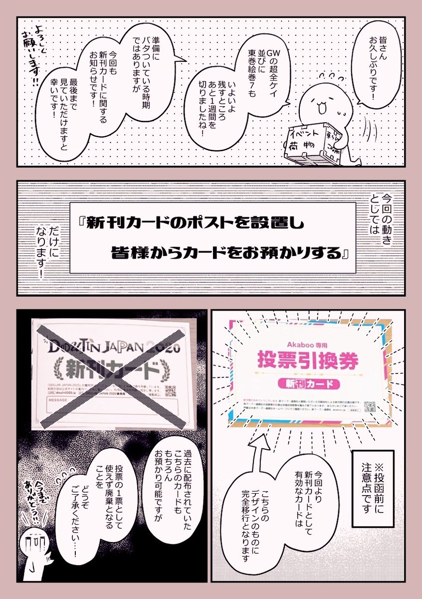 5/4 絵巻7にて、今回も皆さんの新刊カードをまとめるポスト役を勝手ながらやろうかと思います!('人`*)
注意点や現状報告などまとめましたので よろしくお願いしますー!