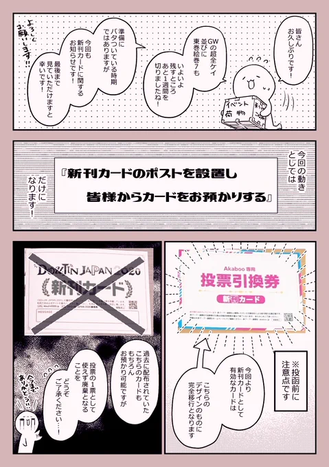 5/4 絵巻7にて、今回も皆さんの新刊カードをまとめるポスト役を勝手ながらやろうかと思います!('人`*)
注意点や現状報告などまとめましたので よろしくお願いしますー! 