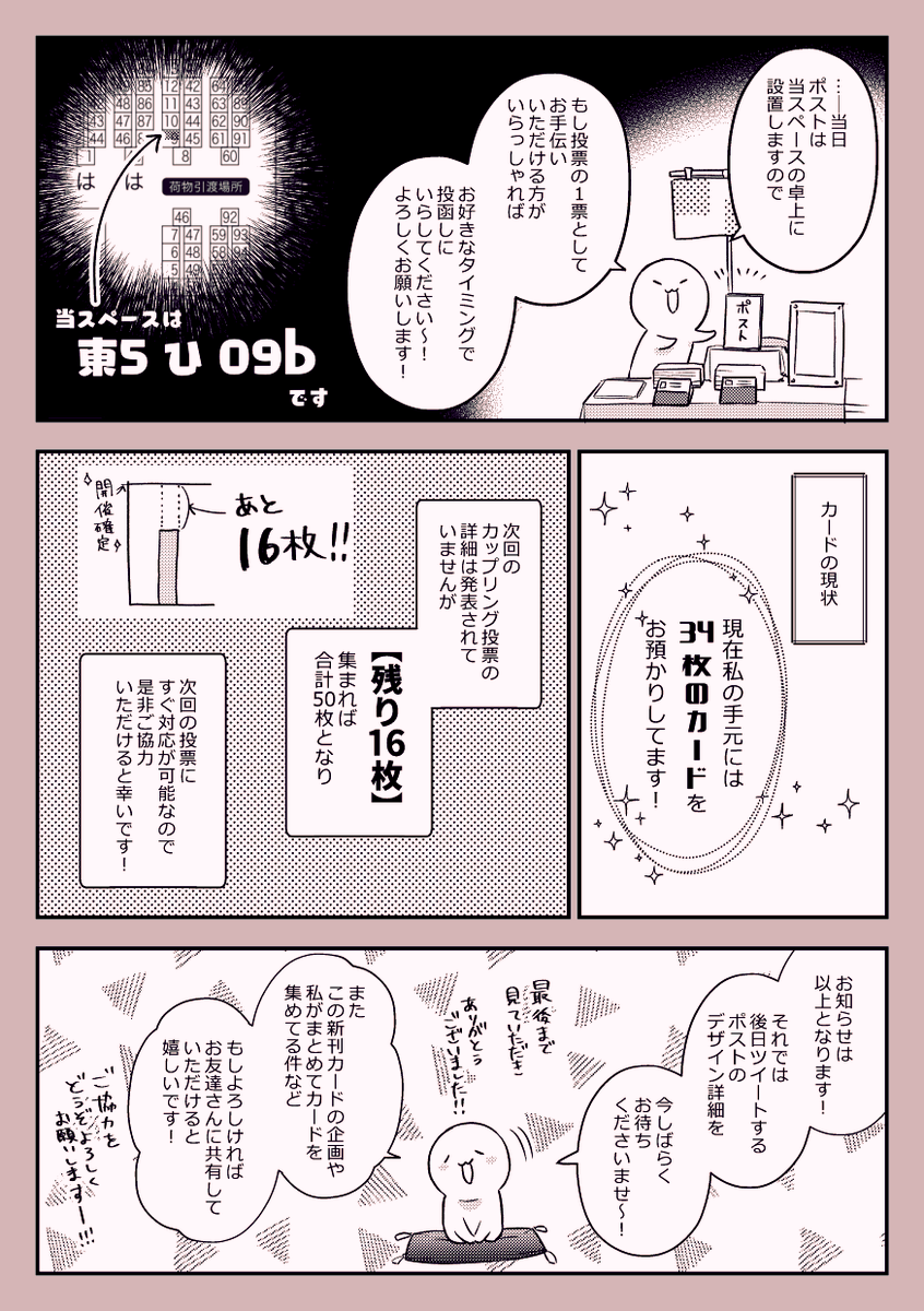 5/4 絵巻7にて、今回も皆さんの新刊カードをまとめるポスト役を勝手ながらやろうかと思います!('人`*)
注意点や現状報告などまとめましたので よろしくお願いしますー!