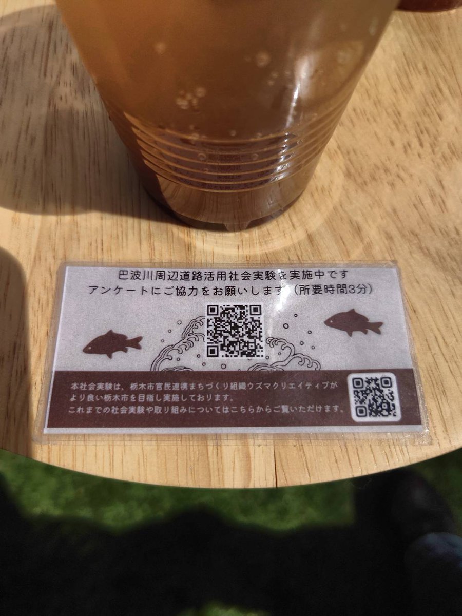 D9Zetta's tweet photo. 巴波川沿いに5/7日まで休憩できるイスとテーブルが‼️
ドリンクや軽食片手に川沿いでノンビリ鯉のぼりを見るのもオツじゃないかな
飲食したゴミはポイ捨てしないで各自持ち帰ってね🤣
#ウズマクリエイティブ
#かむかむとちぎ
#社会実験 https://t.co/TqQuLPRso9