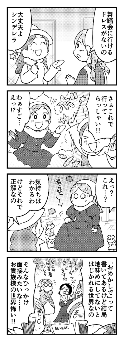 2巻のシンデレラより 