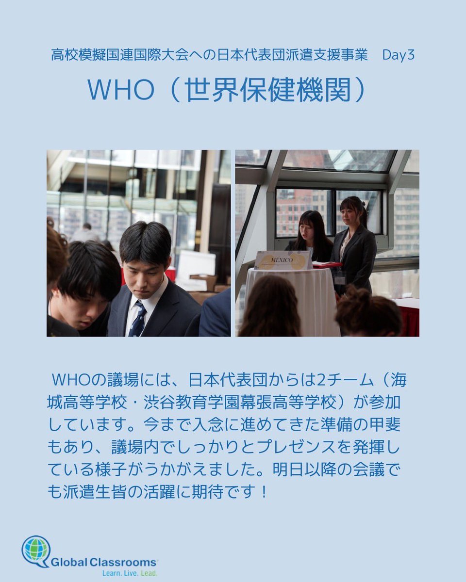 jcgc_mun's tweet photo. 🗽Day3🗽
高校模擬国連国際大会への日本代表団派遣支援事業の、ニューヨーク派遣3日目の様子です!
画像をタップしてご覧ください!
高校生たちとともに渡米しているJCGCメンバーから毎日レポートをお届けいたします。
#jcgc #グローバルクラスルーム #mun #模擬国連 #高校生 #中学生 https://t.co/a7CiUXZTxi