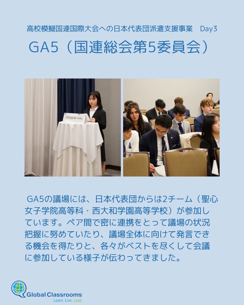 jcgc_mun's tweet photo. 🗽Day3🗽
高校模擬国連国際大会への日本代表団派遣支援事業の、ニューヨーク派遣3日目の様子です!
画像をタップしてご覧ください!
高校生たちとともに渡米しているJCGCメンバーから毎日レポートをお届けいたします。
#jcgc #グローバルクラスルーム #mun #模擬国連 #高校生 #中学生 https://t.co/a7CiUXZTxi