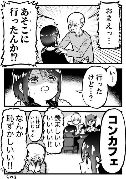 ウソ絵日記「怖い話にありがちなやつかと思ったら全然違ったおじいちゃん」 