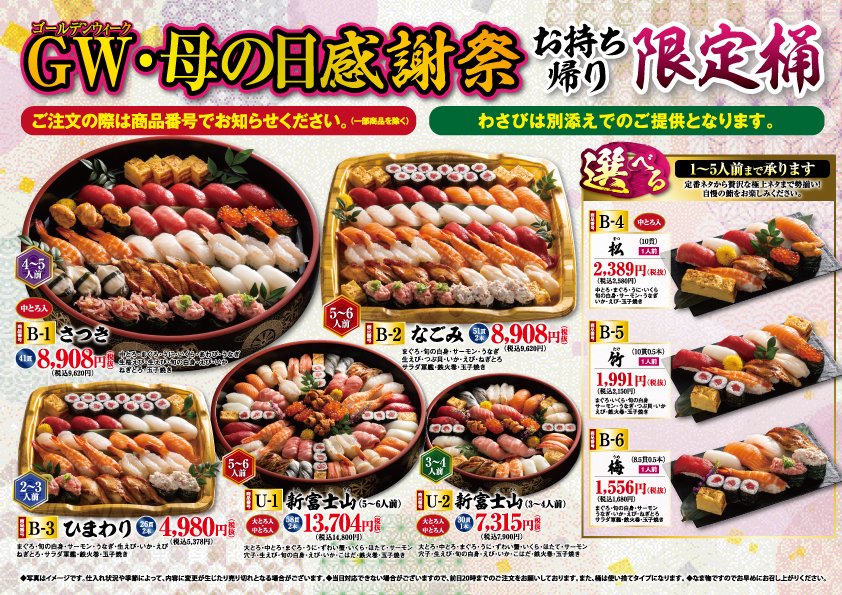 すしゆ@GW超出品祭全品大幅値下げ中 ページ GW感謝祭！4/29(土)～5/7(日)開催中！GW大漁盛り(自家製つみれ汁付