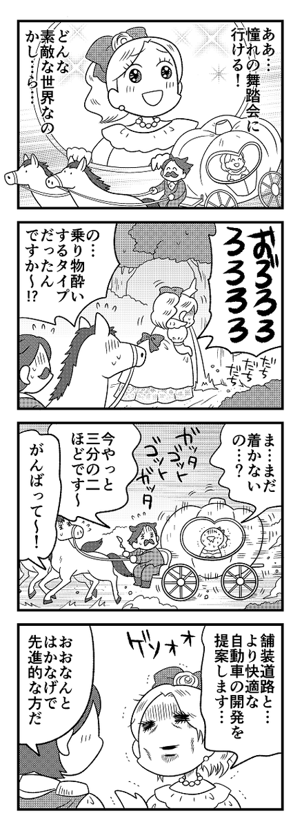 2巻のシンデレラより 