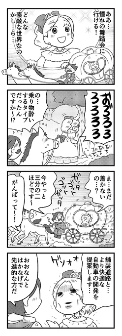 2巻のシンデレラより 