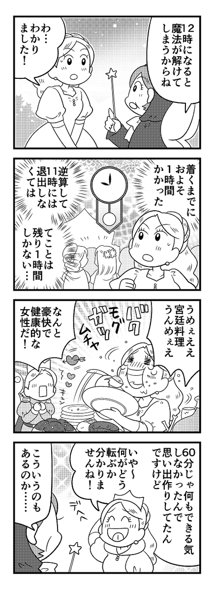 2巻のシンデレラより 