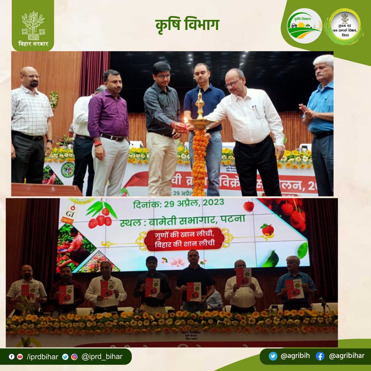 गुणों की खान लीची,
बिहार की शान लीची
लीची के उत्पादन एवं व्यवसाय को बढ़ावा देने के लिए  बिहार में पहली बार क्रेता - विक्रेता सम्मेलन 2023 <a href="/KumarSarvjeet6/">Kumar Sarvjeet</a> <a href="/HorticultureBih/">Directorate Of Horticulture, Deptt of Agri, Bihar</a> <a href="/dralokghosh/">ALOK GHOSH</a> <a href="/icarindia/">Indian Council of Agricultural Research.</a>
#Litchi