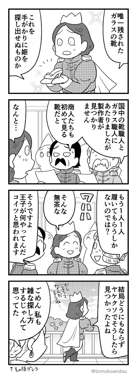 2巻のシンデレラより 
