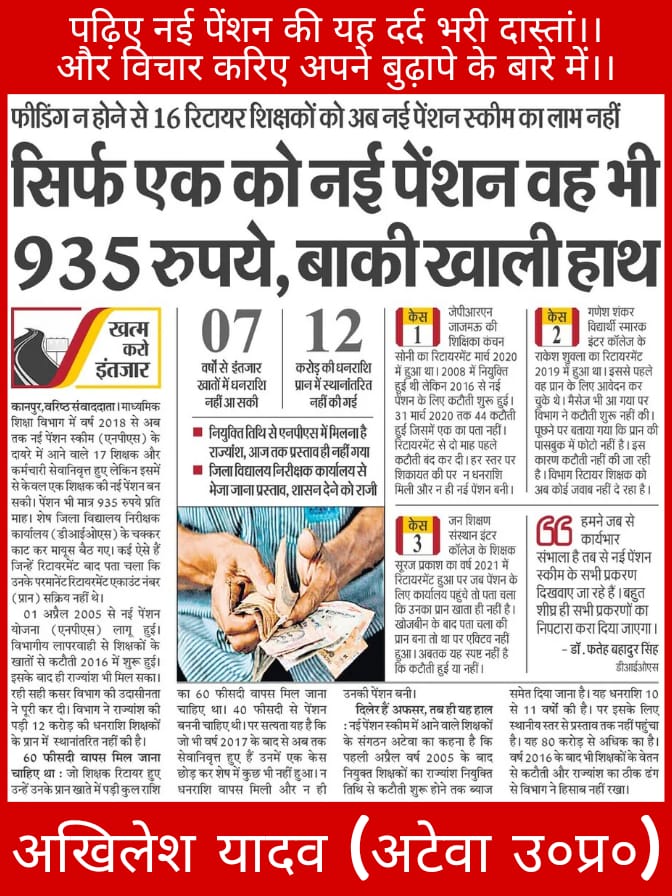 NPS की हकीकत देखिए,कहां है अर्थशास्त्री लोग? सत्ता पर बैठे सत्तासीन लोग अपना ज्ञान  दें।#vijaykumarbandhu 
#अटेवा #NMOPS
<a href="/myogiadityanath/">Yogi Adityanath</a>
<a href="/CMOfficeUP/">CM Office, GoUP</a>
<a href="/bjpdrmahendra/">Dr. Mahendra Singh</a>
<a href="/narendramodi/">Narendra Modi</a>
<a href="/PMOIndia/">PMO India</a>
<a href="/AmitShah/">Amit Shah</a>
<a href="/yadavakhilesh/">Akhilesh Yadav</a>
<a href="/RahulGandhi/">Rahul Gandhi</a>
<a href="/MamataOfficial/">Mamata Banerjee</a>
<a href="/ndtvindia/">NDTV India</a>
<a href="/aajtak/">AajTak</a>
<a href="/ZeeNews/">Zee News</a>
<a href="/ABPNews/">ABP News</a>