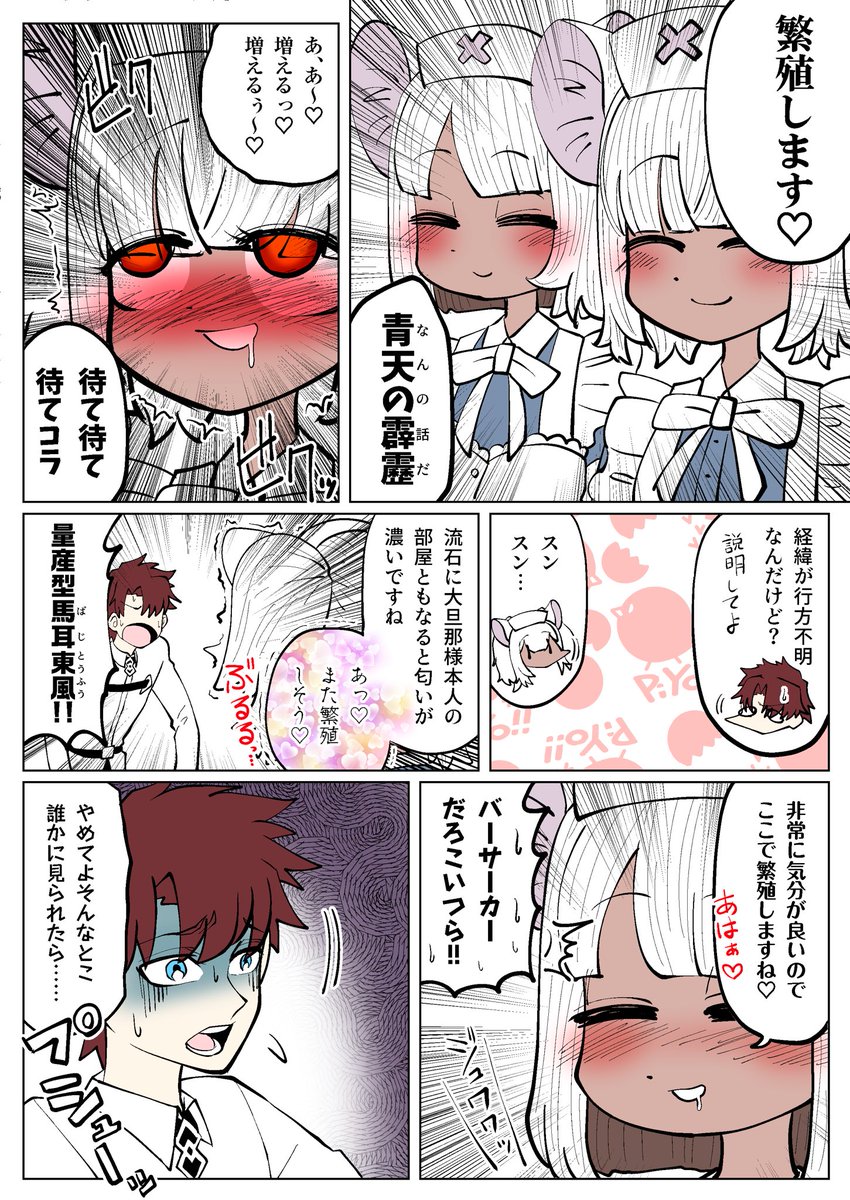 話を聞かねえ大黒天の漫画再掲します。  #FGO