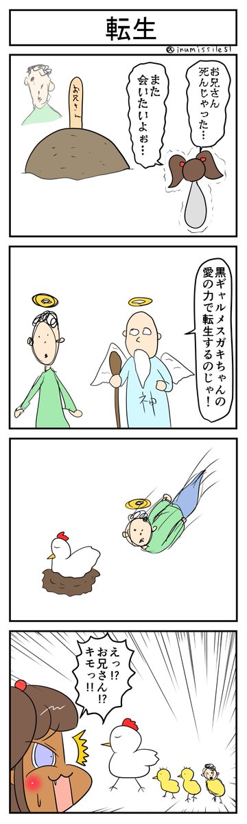 転生 #1h4d #4コマR #4コマ漫画 #漫画が読めるハッシュタグ #黒ギャルメスガキとクソ雑魚お兄さん