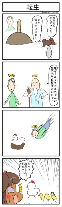 転生 #1h4d #4コマR #4コマ漫画 #漫画が読めるハッシュタグ #黒ギャルメスガキとクソ雑魚お兄さん