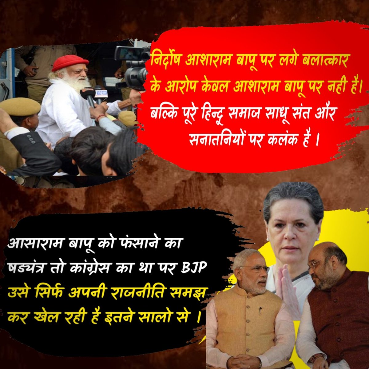 #हिन्दू_संत_निशाने_पर #1_के_बाद_1_की_बारी

निर्दोष आशाराम बापू पर लगे बलात्कार के आरोप केवल आशाराम बापू पर नही,बल्कि पूरे हिन्दू समाज साधू संत और सनातनियों पर कलंक है।

बापू को फंसाने का षड्यंत्र तो <a href="/INCIndia/">Congress</a> का था पर <a href="/BJP4India/">BJP</a> सिर्फ अपनी राजनीति समझकर खेल रही है इतने सालो से।