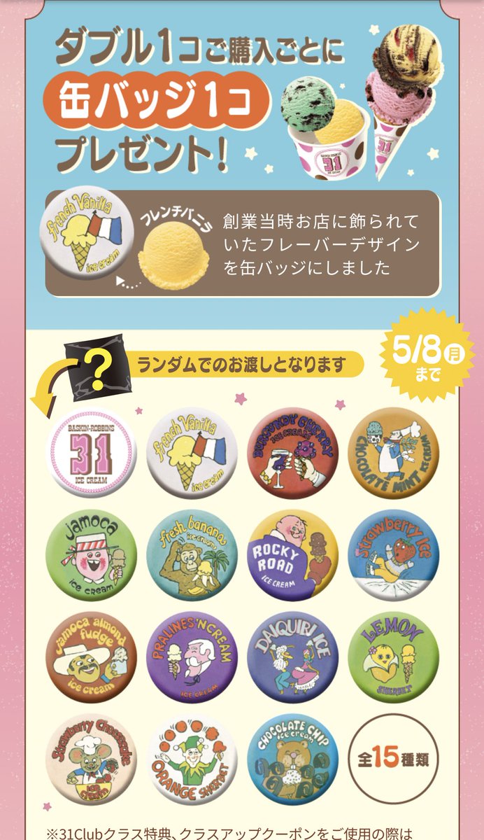 belloftree's tweet photo. 31の缶バッジめっちゃかわいい！！ https://t.co/JG6zmY9rgd