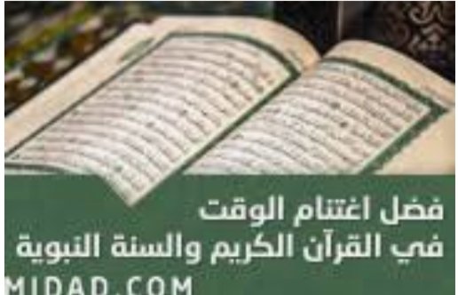 كن مع القرآن 
ليقال لك اقرأ وارتقي ورتل كما كنت ترتل في الحياة الدنيا ......
اللهم لا تجعلنا من الغافلين 👐
#مهره 
#اسطول_زعماء_تويتر