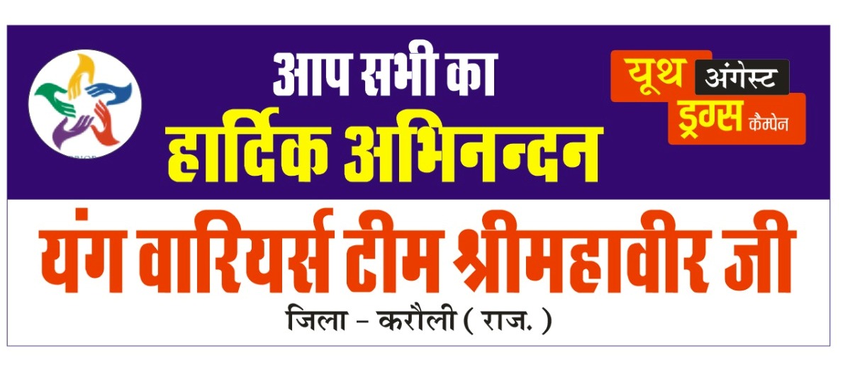 youngwarriors_T's tweet photo. राष्ट्रहित सर्वदा सर्वोपरि  -  यंग वारियर्स टीम  

#youngwarriors #karouli #shrimahaveejee #youthagainstdrugs #youthteam #hindauncity #यंगवारियर्स https://t.co/4Xrsc9e4p0