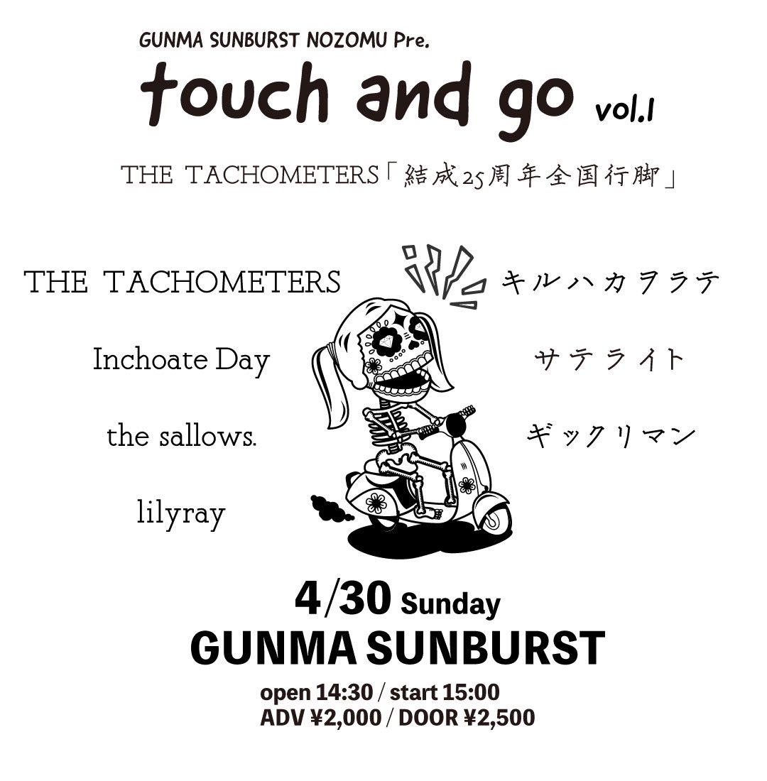 the_sallows's tweet photo. 🔥活休前ラスト！明日🔥

4/30(sun.)@ GUNNMASUMBURST

GUNNMASUMBURST NOZOMU Pre.
「touch and go vol.1」

THE TACHOMETERS
「結成25周年全国行脚」

/w
THE TACHOMETERS（横浜）
Inchoate Day（東京）
キルハカヲラテ
lilyray
サテライト
ギックリマン

open14:30/start15:00
ADV¥2,000/DOOR¥2,500 https://t.co/J1W7S3GJLb