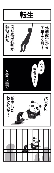 4コマまんが『転生』 #1h4d