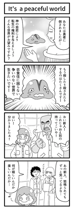 お題「転生」で描きました。

よかったねぇ。

#1h4d 
#4コマ 
