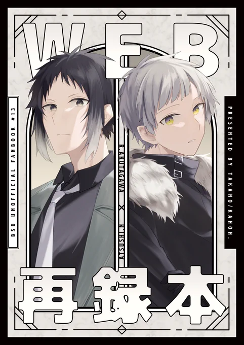 【新刊告知】
5/3(水)超異譚レナトス2023にてWEB再録本出します!

B5・32p  ¥400
会場限定ノベルティ…ホログラムステッカー(先着順)

これまでTwitter等に掲載した漫画の他、描き下ろしとして喫煙ビ芥敦のお話を5p収録しています。
よろしくお願いします!
pixivサンプルや通販情報はツリーにて↓ 