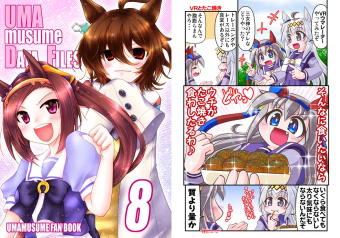 【拡散歓迎♪】5/7のCOMIC☆1(東京ビッグサイト)に サークル「茶々組&初心の会」(スペース・I-11) で新刊持って参加します。 私のパートはいつものオグタマに加えてクリーク多めです。 参加なされる皆様、良かったら見に来てね♪ #ウマ娘 #COMIC1