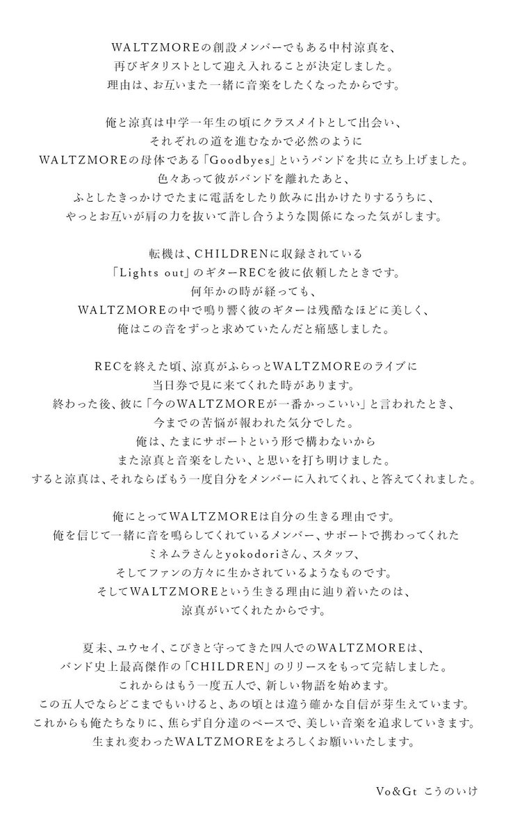 waltzmore_jp's tweet image. お知らせです。

本日、初期メンバーの中村涼真がギタリストとして再加入しました。
WALTZMOREは再び5人で活動を続けます。

Gt. 中村涼真(1枚目)、Vo&amp;amp;Gt.こうのいけはるか(2枚目)のコメントを掲載しました。

今後ともWALTZMOREを宜しくお願いいたします。