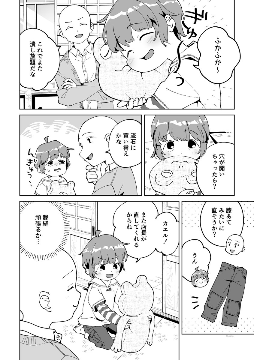 ぬいぐるみを生き返らせる話 #創作漫画