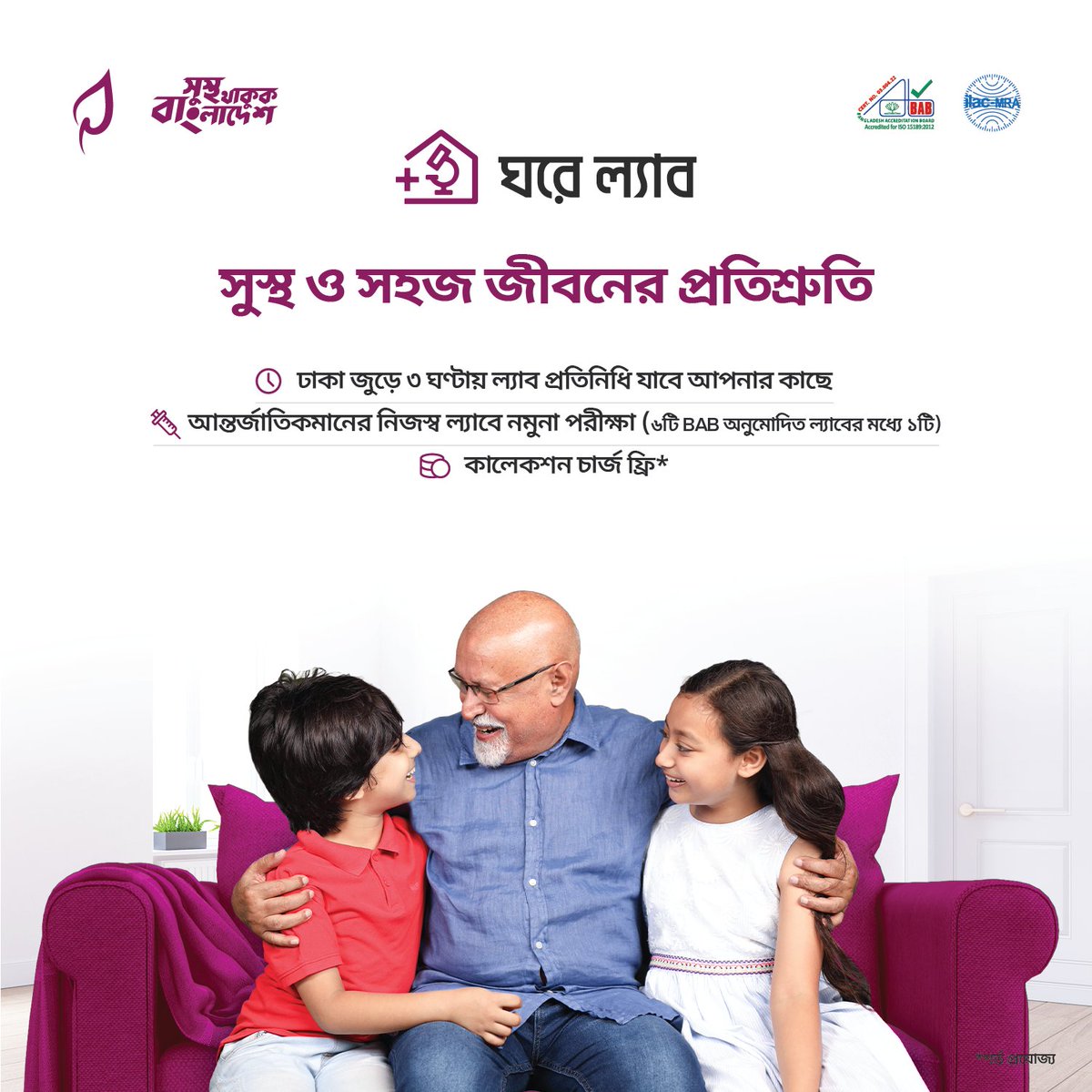 PraavaHealth's tweet image. সহজেই আপনার সুস্থতা নিশ্চিত করার প্রতিশ্রুতি নিয়ে প্রাভা হেলথ নিয়ে এলো ঘরে ল্যাব সেবা। ঢাকা শহরের যেকোনো প্রান্ত থেকে আন্তর্জাতিকমানের প্রাভা ল্যাবে জরুরী টেস্টের নমুনা দিন মাত্র ৩ ঘণ্টায়। বুকিং এর জন্য কল করুন ১০৬৪৮-এ।
#GhoreLab #LabTest #StaySafe
