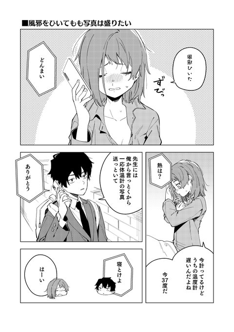 風邪をひいても写真は盛りたい 