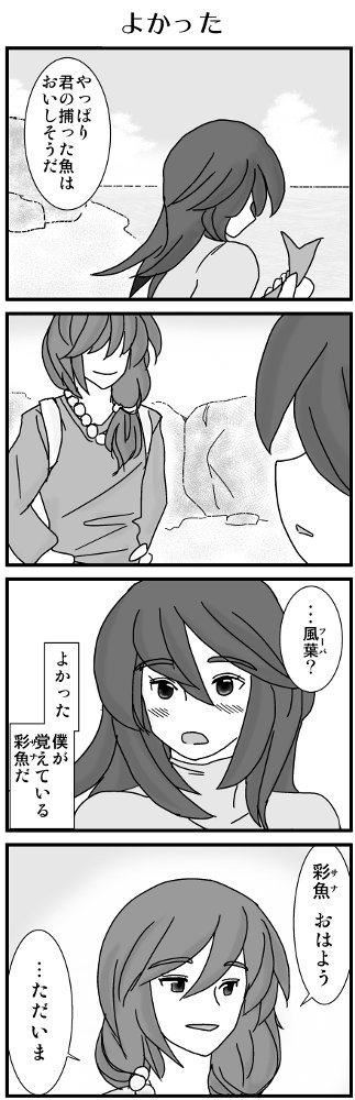 ツリーに流した分でもサナはフーバの事を少しぼやいていましたが この過去話の後に二人は結婚に向かうのですが、渡り鳥に約束はできないので結局飛んで行ってしまいます。 唯一フーバが守ろうとしていることはサナの為に生きて旅から戻って歌う事だけです。 そしてまた飛んで行ってしまう訳です。