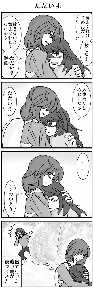 ツリーに流した分でもサナはフーバの事を少しぼやいていましたが この過去話の後に二人は結婚に向かうのですが、渡り鳥に約束はできないので結局飛んで行ってしまいます。 唯一フーバが守ろうとしていることはサナの為に生きて旅から戻って歌う事だけです。 そしてまた飛んで行ってしまう訳です。