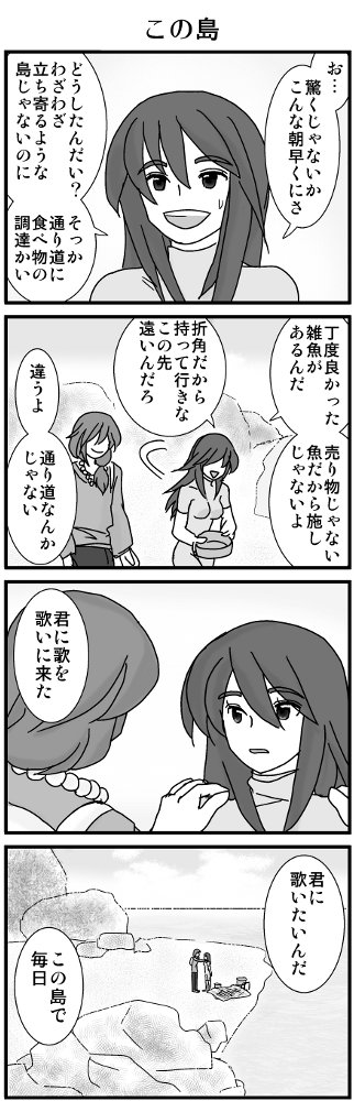 ツリーに流した分でもサナはフーバの事を少しぼやいていましたが この過去話の後に二人は結婚に向かうのですが、渡り鳥に約束はできないので結局飛んで行ってしまいます。 唯一フーバが守ろうとしていることはサナの為に生きて旅から戻って歌う事だけです。 そしてまた飛んで行ってしまう訳です。