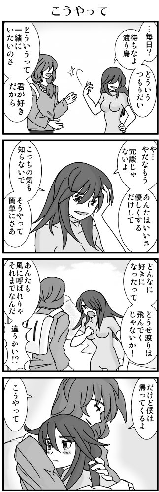 ツリーに流した分でもサナはフーバの事を少しぼやいていましたが この過去話の後に二人は結婚に向かうのですが、渡り鳥に約束はできないので結局飛んで行ってしまいます。 唯一フーバが守ろうとしていることはサナの為に生きて旅から戻って歌う事だけです。 そしてまた飛んで行ってしまう訳です。