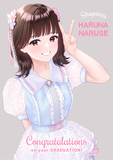 本日開催の『成瀬陽菜卒業ライブ』にて、お祝いイラストを担当させていただきました ご卒業、おめでとうございます。    成瀬陽菜さん: