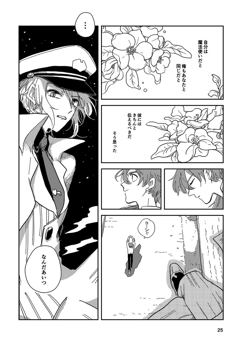 でも騎士団(のっぺらぼう)とカインがわちゃわちゃしてたりする
オーエンはこのページくらいにしか出てこないです🐺 