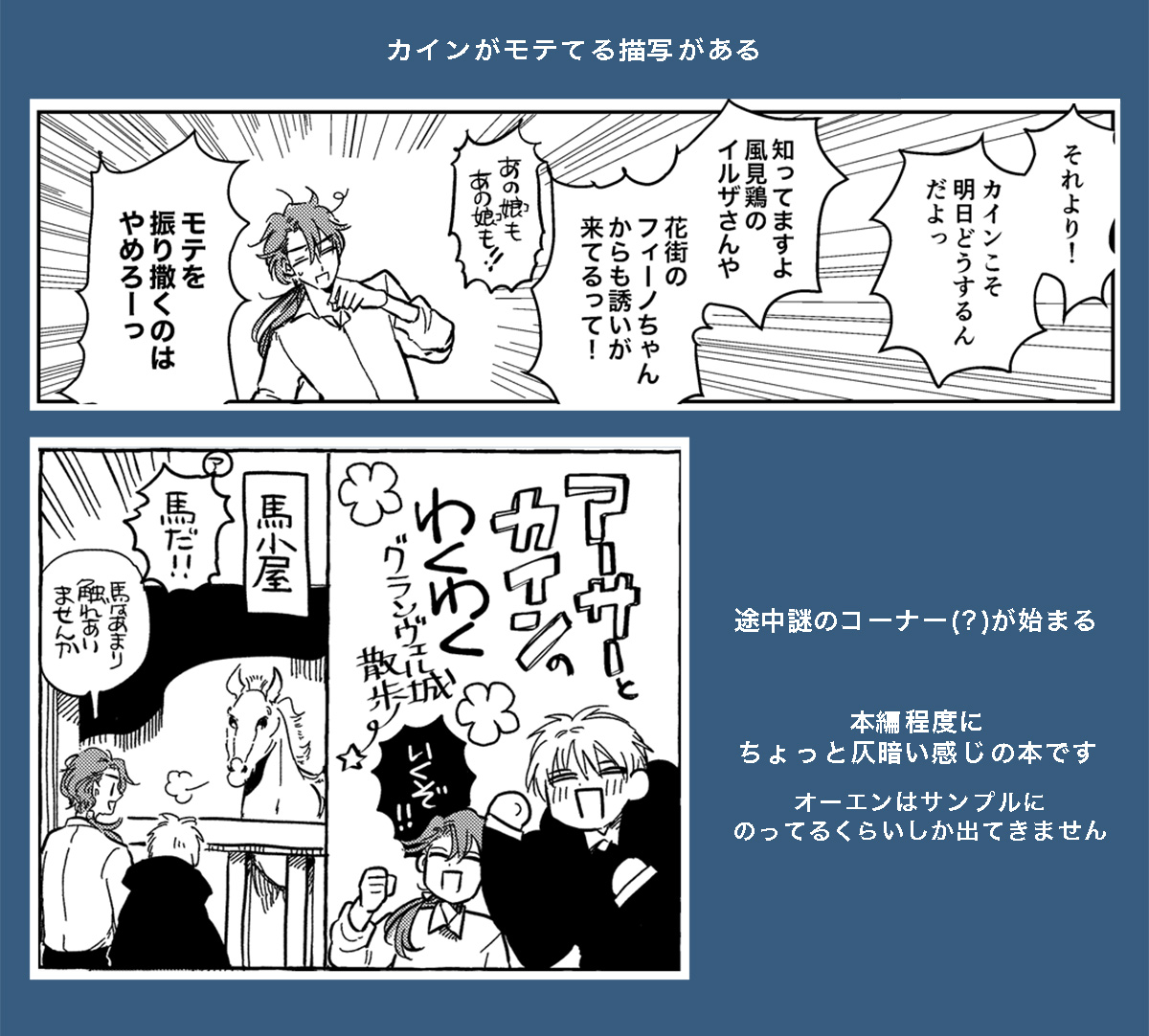 でも騎士団(のっぺらぼう)とカインがわちゃわちゃしてたりする
オーエンはこのページくらいにしか出てこないです🐺 