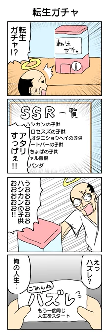 #1h4d お題「転生」