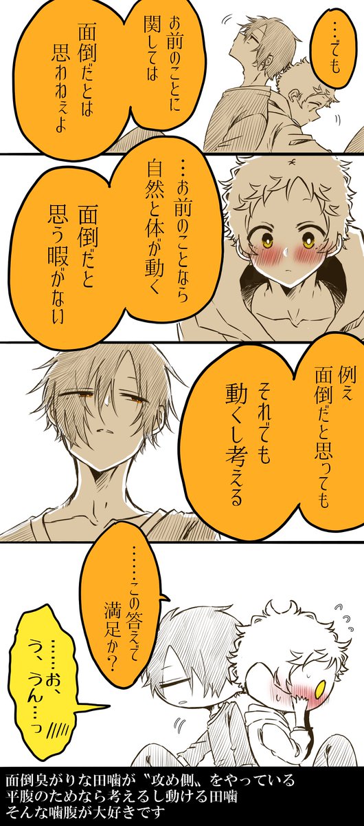噛腹まんが  噛腹のここが好き