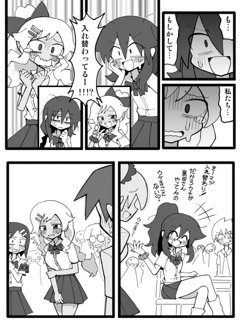 せっかくだし周囲の性癖を破壊する入れ替わり漫画2連で貼っとくか…

#今月描いた絵を晒そう 